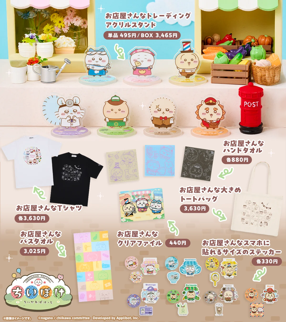 日本池袋必去!Chiikawa Pocket第4彈快閃店10.24開售 超可愛飯糰公仔/店員周邊售價一覽
