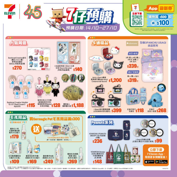 7仔預購｜$88起搶迪士尼家居好物｜史迪仔/米奇/床笠連枕袋網店預購