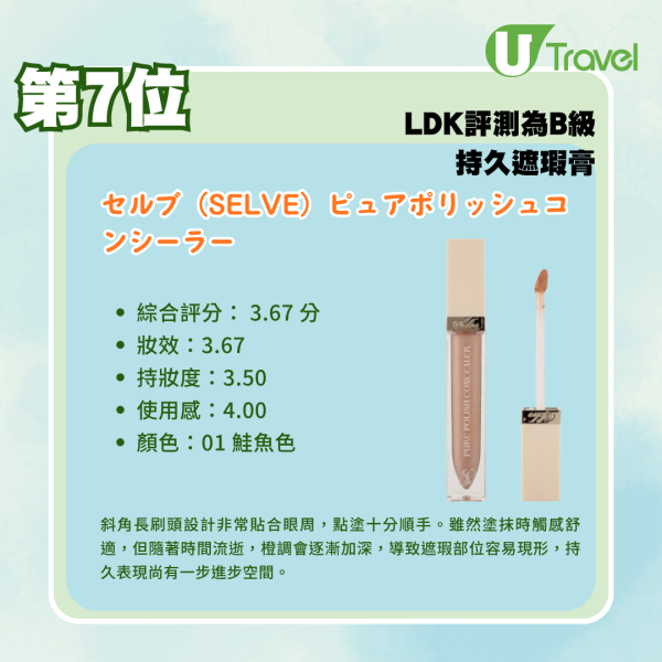 日本藥妝必買!LDK評測12款持久遮瑕膏排行榜:這款既遮瑕又自然?這款最適合化妝新手?