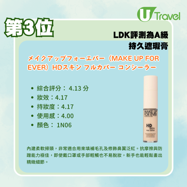 日本藥妝必買!LDK評測12款持久遮瑕膏排行榜:這款既遮瑕又自然?這款最適合化妝新手?