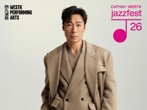 西九爵士音樂節11月回歸！許志安首度加盟唱經典／設草地音樂療癒空間