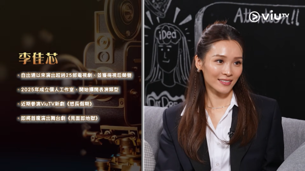 李佳芯離巢後首曝ViuTV與TVB兩台分別！親揭呢一件事最明顯：以前唔得㗎喎