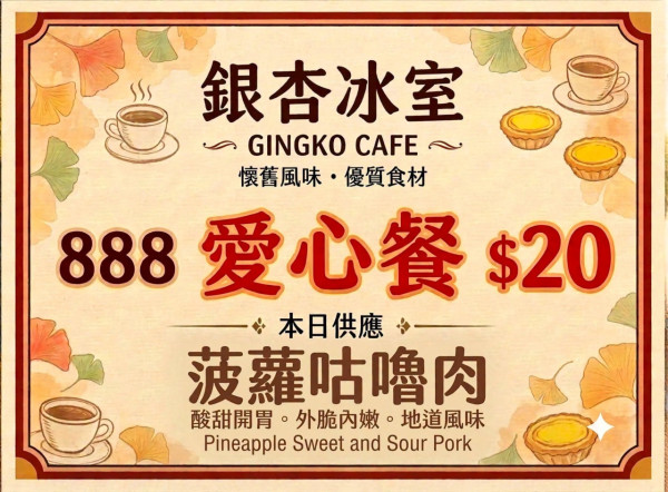 銀杏館$10蕃茄肉醬飯+指定日子$20兩餸套餐連靚湯