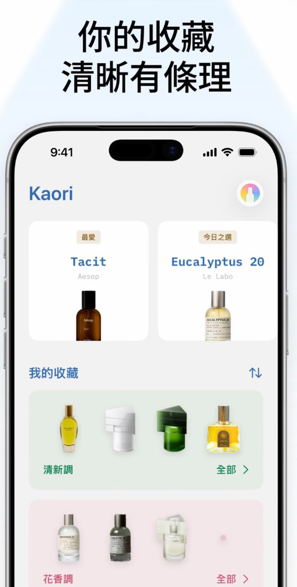 擺脫選擇困難症！網民大讚寶藏級香水APP「Kaori」根據天氣推薦香氣、紀錄留香時間超實用