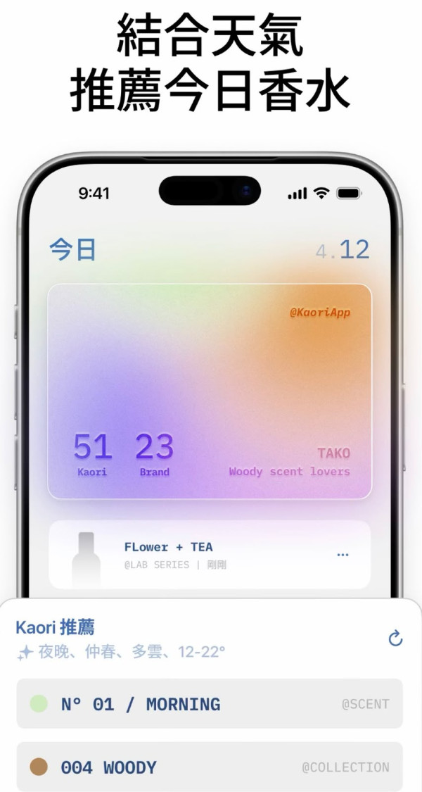 擺脫選擇困難症！網民大讚寶藏級香水APP「Kaori」根據天氣推薦香氣、紀錄留香時間超實用