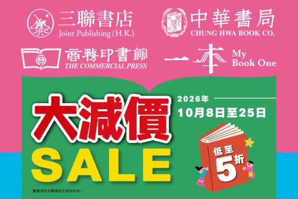 三聯／中華／商務印書館大減價低至半價！$48換購人氣盲盒！玩具/文具/圖書$50起＋一招再減$50