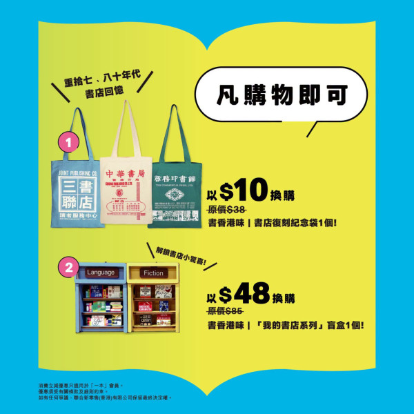 三聯／中華／商務印書館大減價低至半價！$48換購人氣盲盒！玩具/文具/圖書$50起＋一招再減$50