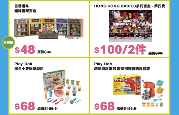 三聯／中華／商務印書館大減價低至半價！$48換購人氣盲盒！玩具/文具/圖書$50起＋一招再減$50