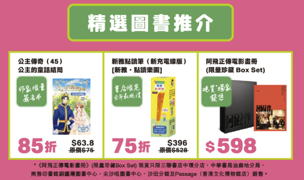三聯／中華／商務印書館大減價低至半價！$48換購人氣盲盒！玩具/文具/圖書$50起＋一招再減$50