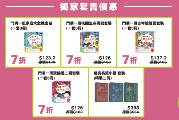 三聯／中華／商務印書館大減價低至半價！$48換購人氣盲盒！玩具/文具/圖書$50起＋一招再減$50