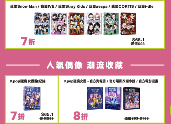 三聯／中華／商務印書館大減價低至半價！$48換購人氣盲盒！玩具/文具/圖書$50起＋一招再減$50