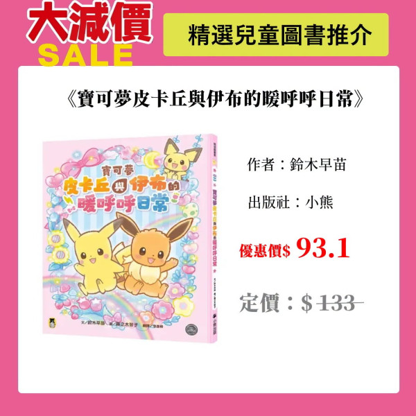 三聯／中華／商務印書館大減價低至半價！$48換購人氣盲盒！玩具/文具/圖書$50起＋一招再減$50