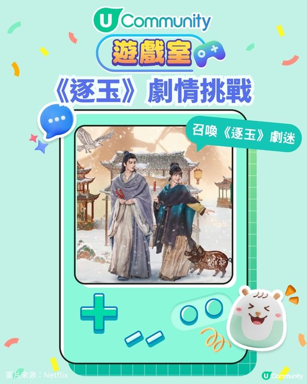 逐玉｜張凌赫田曦薇屢被傳緋聞 網民列5大曖昧線索！慶功宴刻意「裝不熟」反惹猜測