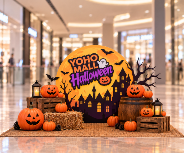 YOHO MALL「嘩鬼狂歡祭」（相片由相關機構提供）