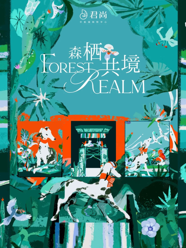 圖片來源:小紅書@中航城君尚購物中心 深圳福田「森棲共境」藝術展!新銳藝術家華南首展/綠意森系打卡位