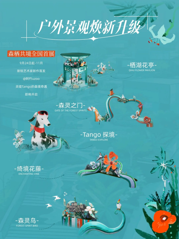 圖片來源:小紅書@中航城君尚購物中心 深圳福田「森棲共境」藝術展!新銳藝術家華南首展/綠意森系打卡位