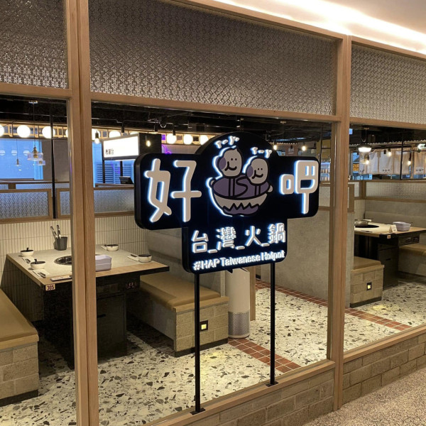 好呷台灣火鍋全線結業！敘福樓旗下曾推爆旋陀螺對戰區吸客／結業優惠送生啤優惠券