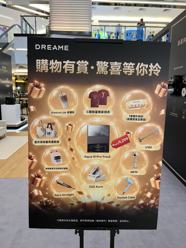 Dreame「智能生活館」展覽登場！家電優惠搶先睇：滿額即減 $600　抽 C 朗獨家球衣、加碼 $9,299 智能洗地機