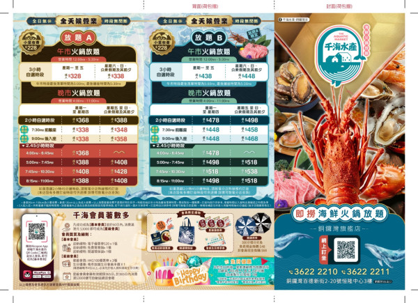 千海水產銅鑼灣新店開張！$438嘆龍蝦加日本A5和牛任食套餐／元朗新店10月尾登場