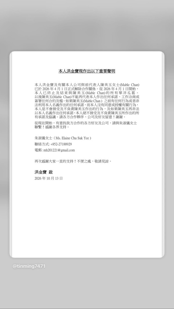洪金寶深夜突發嚴正聲明！宣布與一人劃清界線：「不能再代表本人作出任何承諾」