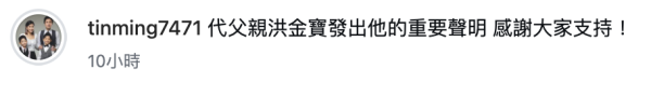 洪金寶深夜突發嚴正聲明！宣布與一人劃清界線：「不能再代表本人作出任何承諾」