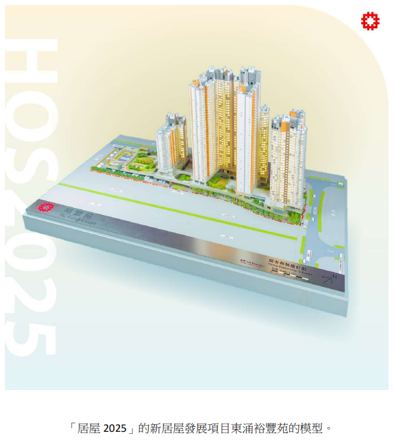 「居屋 2025」的新居屋發展項目東涌裕豐苑的模型。(圖片來源︰政府新聞公報)