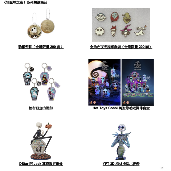 怪誕城之夜登陸銅鑼灣時代廣場！1.2米阿Jack打卡位及限量史迪仔公仔