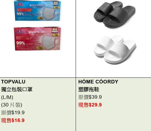 AEON Mono Mono登陆炮台山！$59换购物车／DAISO商品$20任选3件