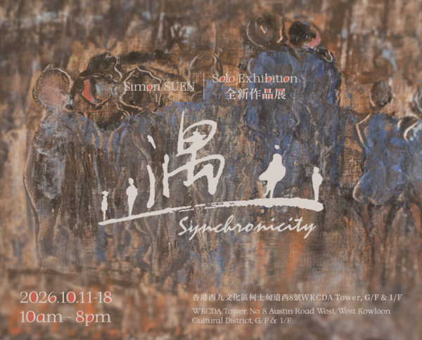 西九文化區免費藝術展！Simon Suen畫展《遇》展出逾120幅中西美學力作