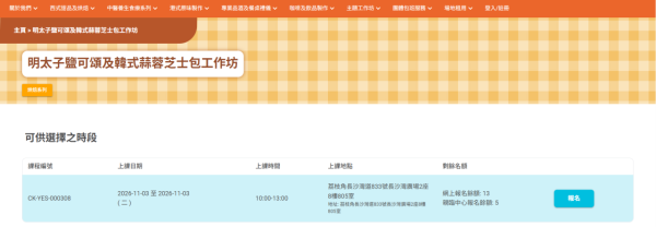 仁爱堂厨艺教室课程！荔枝角上课 万圣节限定亲子龙猫奶酥包！$490起学做贝果/盐可颂/韩式蒜蓉包