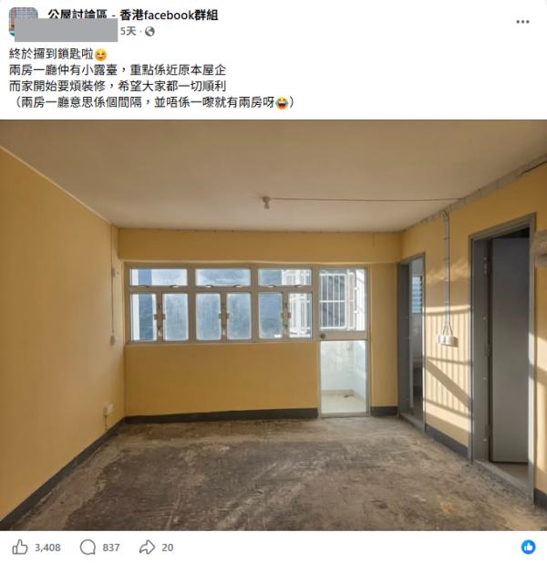 港人成功獲派神級港島公屋!340呎附私樓級露台超開揚 事主曝光平面圖揭背後有1大代價
