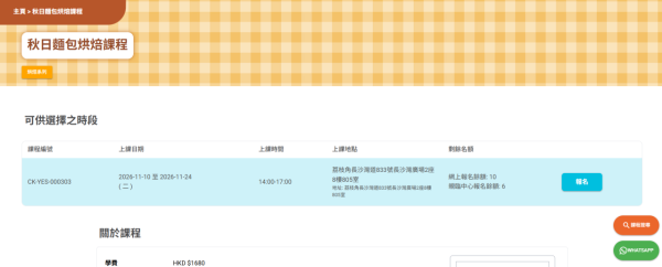 仁爱堂厨艺教室课程！荔枝角上课 万圣节限定亲子龙猫奶酥包！$490起学做贝果/盐可颂/韩式蒜蓉包