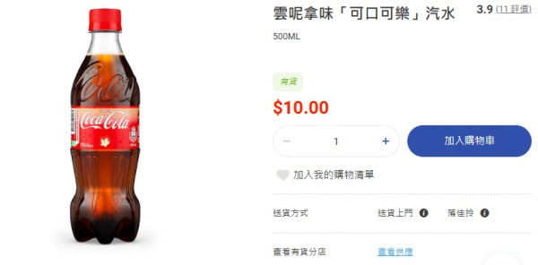 雲呢拿可樂平價現身！惠康$9支掀港人回憶 網民兩極評價？盤點4大神級口味