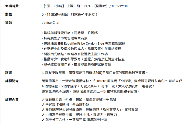 仁爱堂厨艺教室课程！荔枝角上课 万圣节限定亲子龙猫奶酥包！$490起学做贝果/盐可颂/韩式蒜蓉包