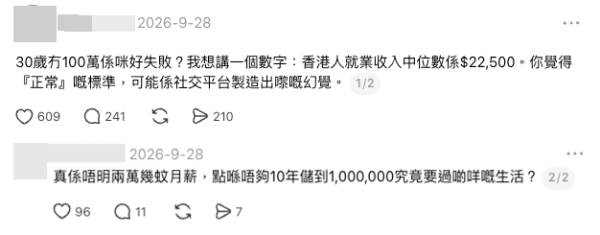 30歲未儲到100萬算失敗?(截圖:Threads)