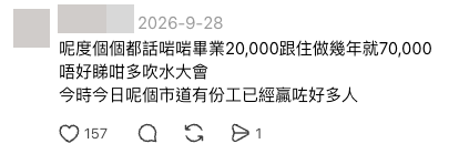 網民力撐樓主:今時今日有份工已經贏(截圖:Threads)