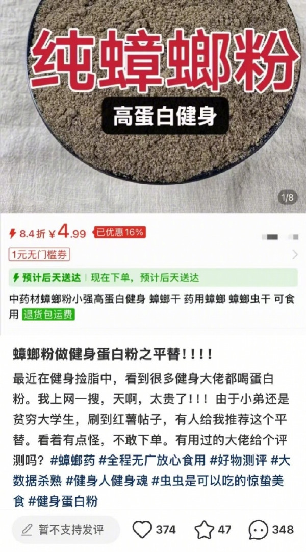 蛋白粉價格飆升近倍!內地網民尋「平替」竟飲30元蟑螂粉 醫生警告勿亂試!