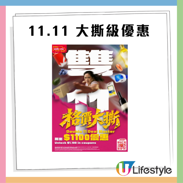 惠康雙11大減價！限時88折優惠+送$1,100優惠券+人氣貨品低至$11