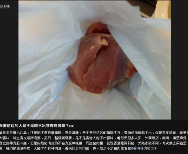 港漂大呻香港豬肉有「騷臭味」 滾粥臭到成煲倒！網民揭1大買肉防伏秘訣