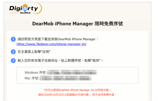 iCloud 訂閱太貴？DearMob iPhone 備份管理神器限時免費！教你三步領取永久版　即慳 $630！