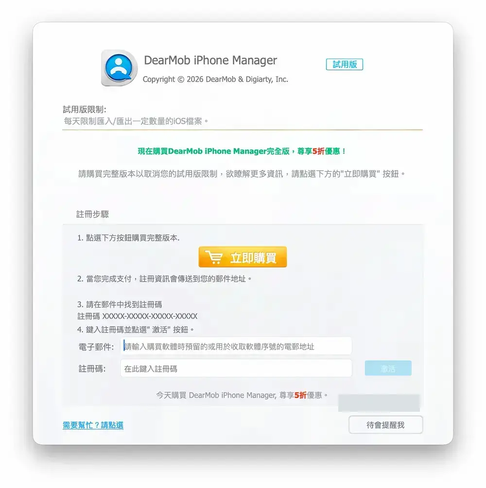 iCloud 訂閱太貴？DearMob iPhone 備份管理神器限時免費！教你三步領取永久版　即慳 $630！