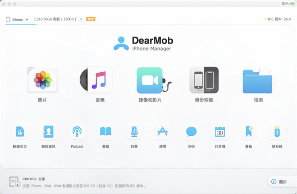 iCloud 訂閱太貴？DearMob iPhone 備份管理神器限時免費！教你三步領取永久版　即慳 $630！