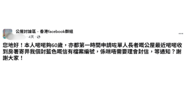 公屋收蓝卡切忌死等!做漏1步随时被取消资格 揭58岁提早排队特快上楼捷径