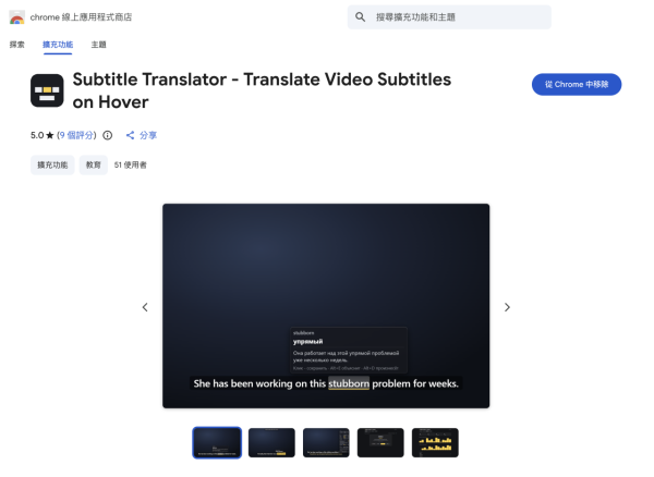 【免費就玩到】YouTube 學英文必備神器 滑鼠懸停即睇翻譯一Click即Save【支援收藏單字同Quiz測試】
