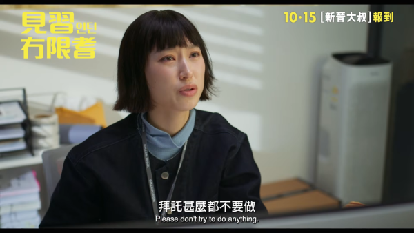 韩版《实习生》香港10.15上映!崔岷植韩韶禧首度合作剧情看点+角色介绍