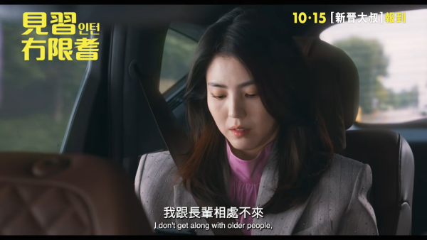 韩版《实习生》香港10.15上映!崔岷植韩韶禧首度合作剧情看点+角色介绍