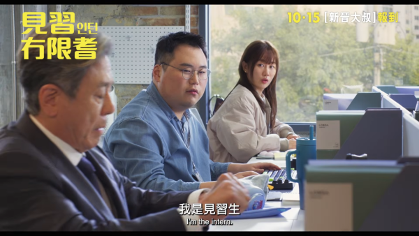 韩版《实习生》香港10.15上映!崔岷植韩韶禧首度合作剧情看点+角色介绍