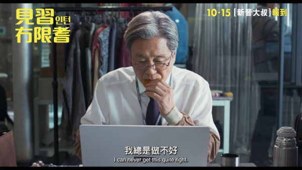 韩版《实习生》香港10.15上映!崔岷植韩韶禧首度合作剧情看点+角色介绍