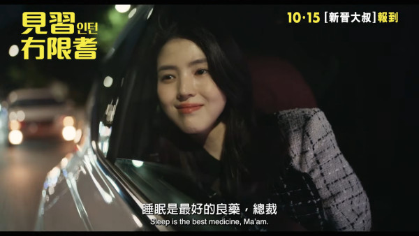 韩版《实习生》香港10.15上映!崔岷植韩韶禧首度合作剧情看点+角色介绍