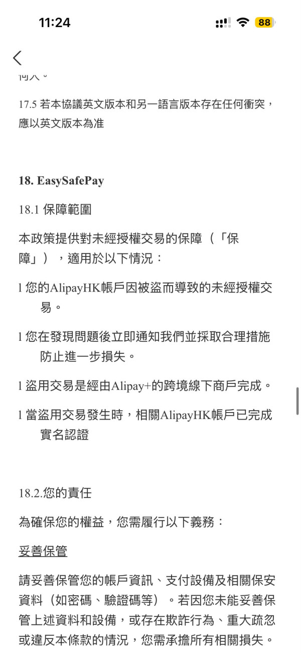 AlipayHK/銀聯客服打電話比你？知你姓名、有藍剔也要查核！教你如何確認真實客服